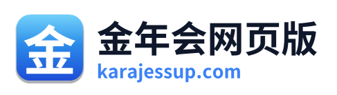 金年会网页版 Logo